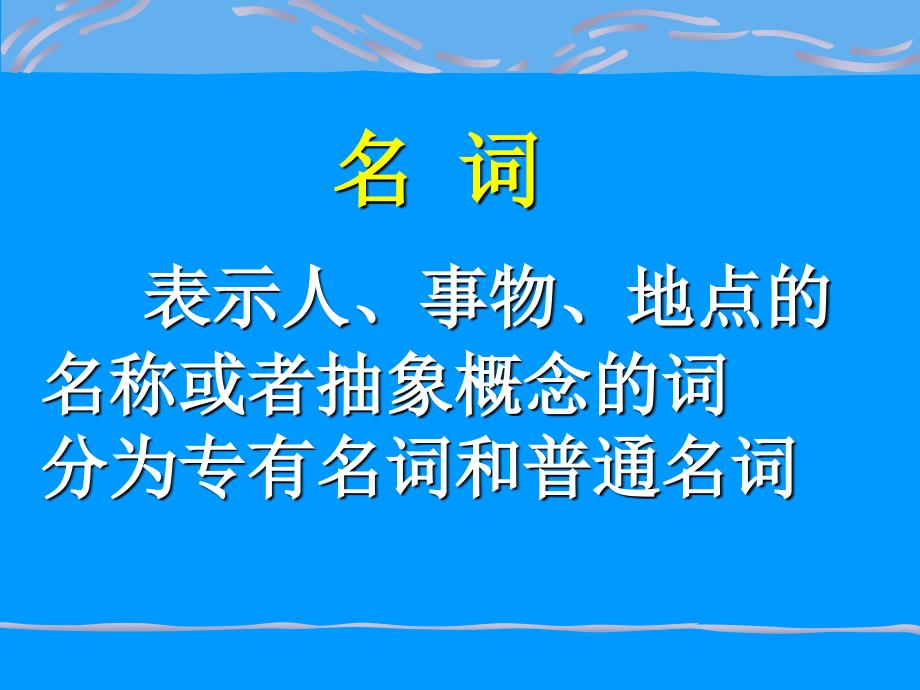 初中英语语法复习课件_第3页