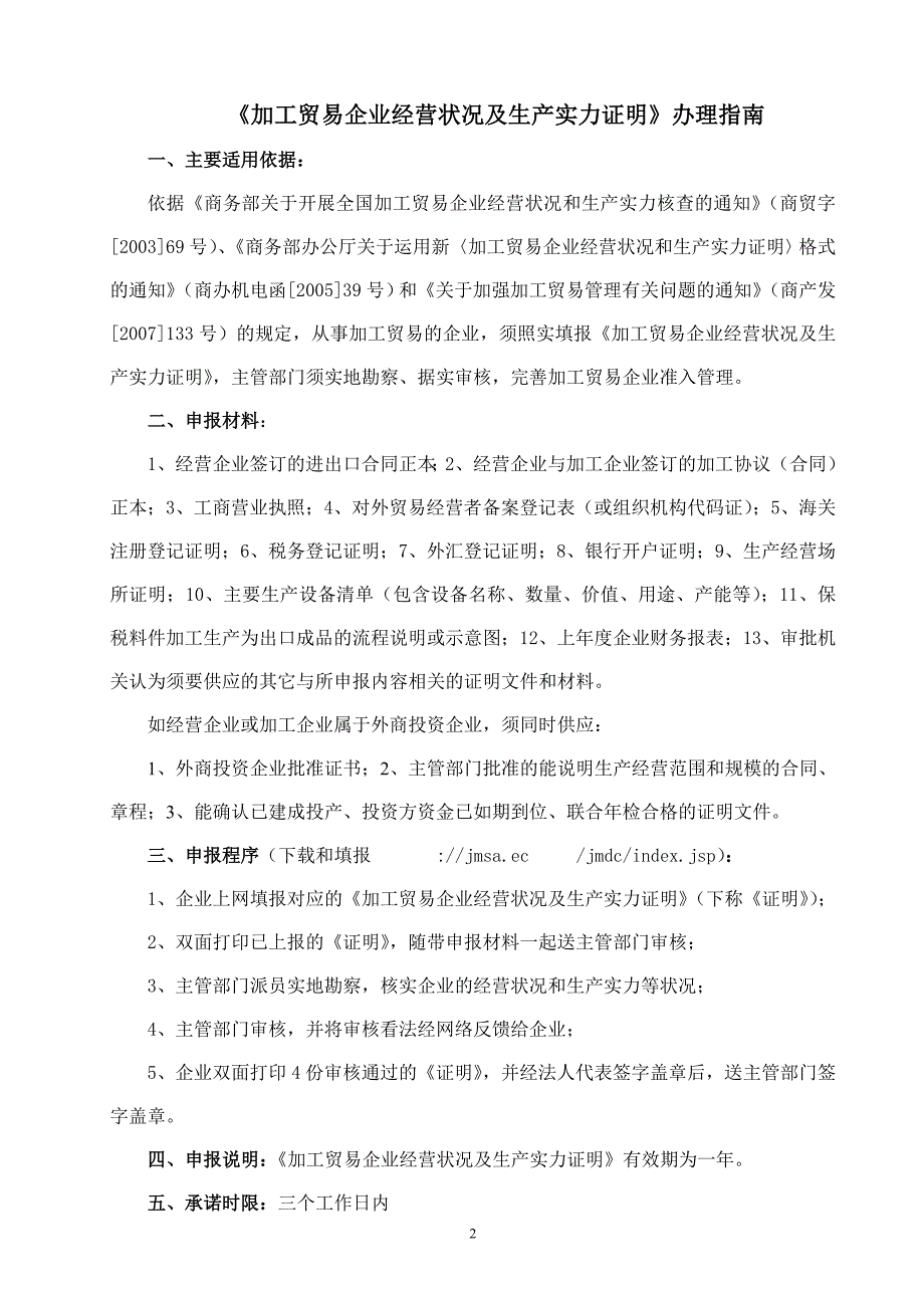 加工贸易业务商务部门办理流程_第2页