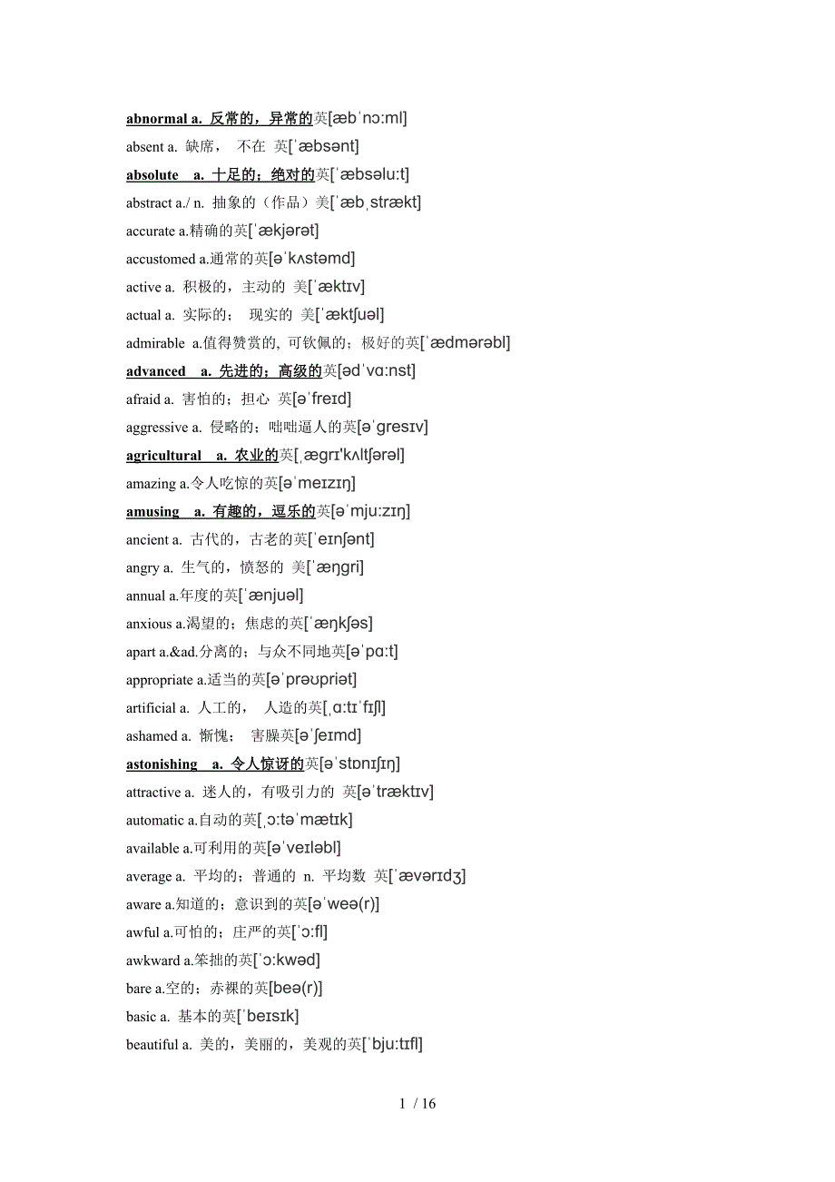 英语词汇分类整理形容词带音标_第1页
