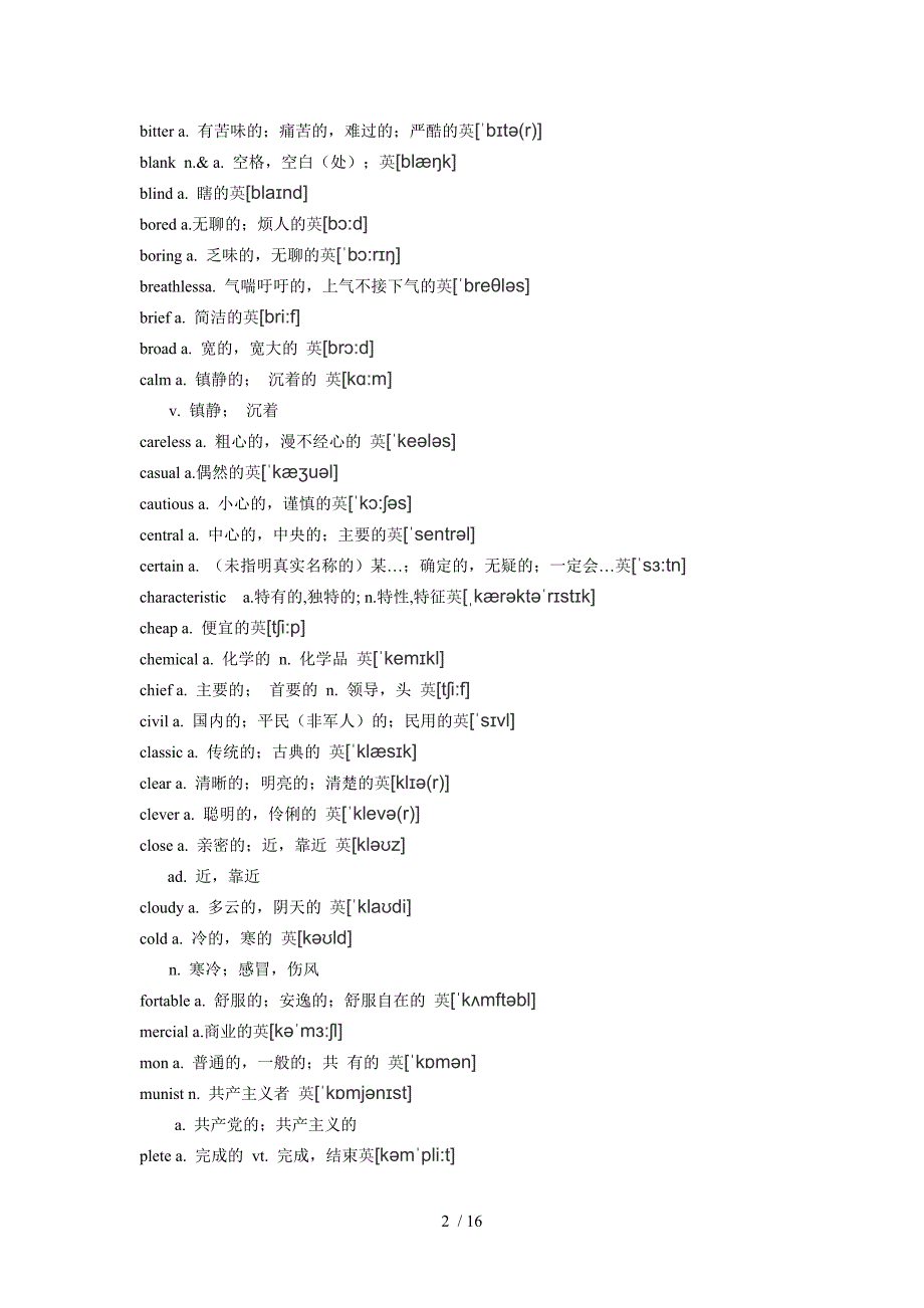 英语词汇分类整理形容词带音标_第2页
