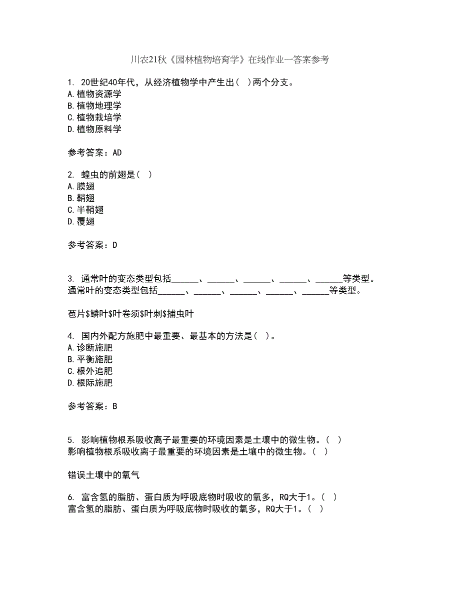 川农21秋《园林植物培育学》在线作业一答案参考82_第1页