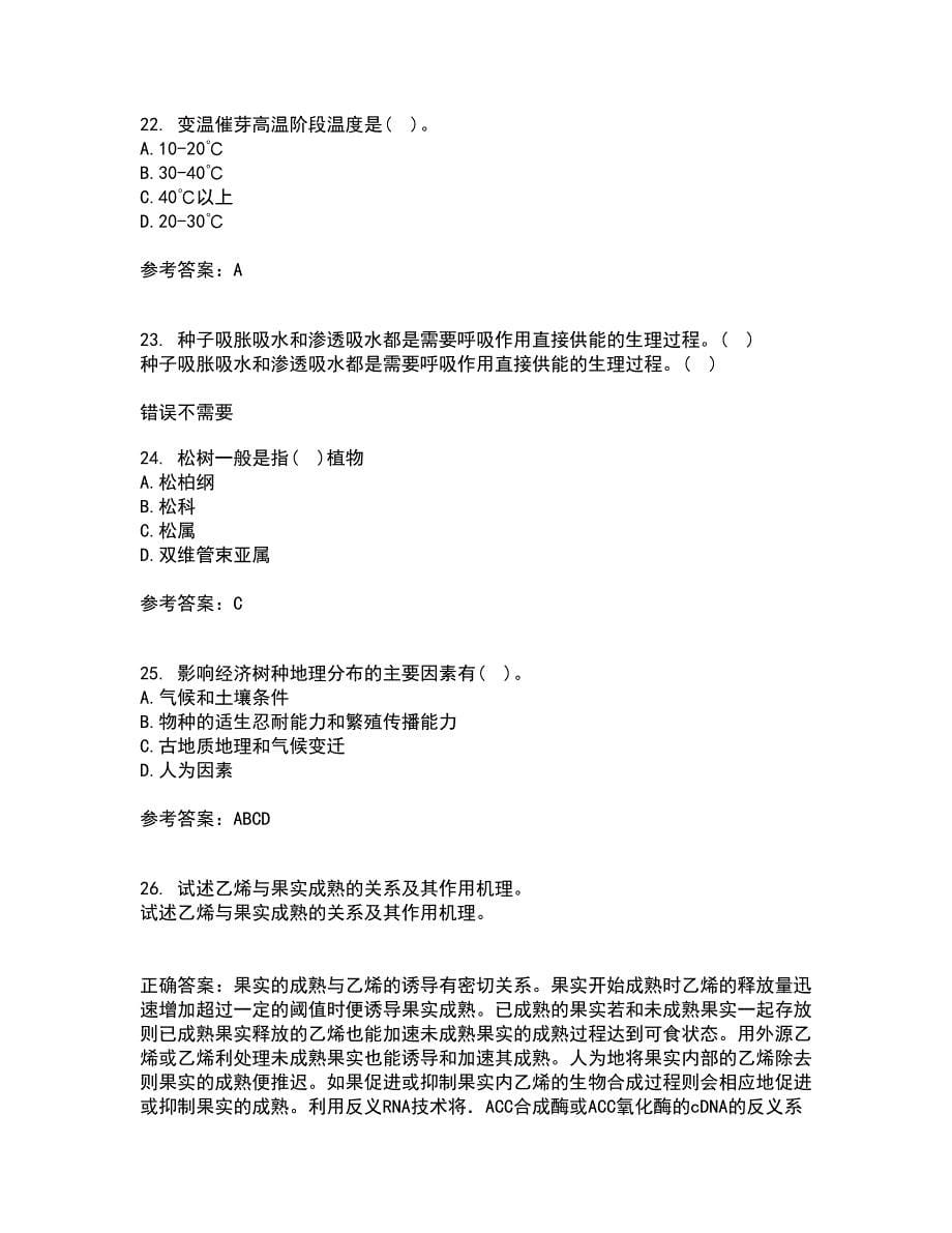 川农21秋《园林植物培育学》在线作业一答案参考82_第5页