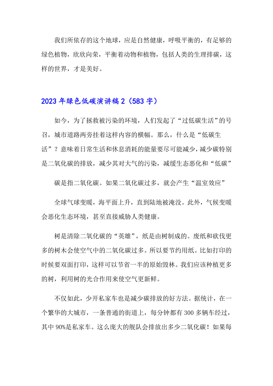 2023年绿色低碳演讲稿_第2页