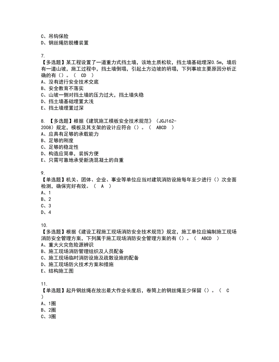 2022年广西省安全员B证资格考试题库及模拟卷含参考答案3_第2页