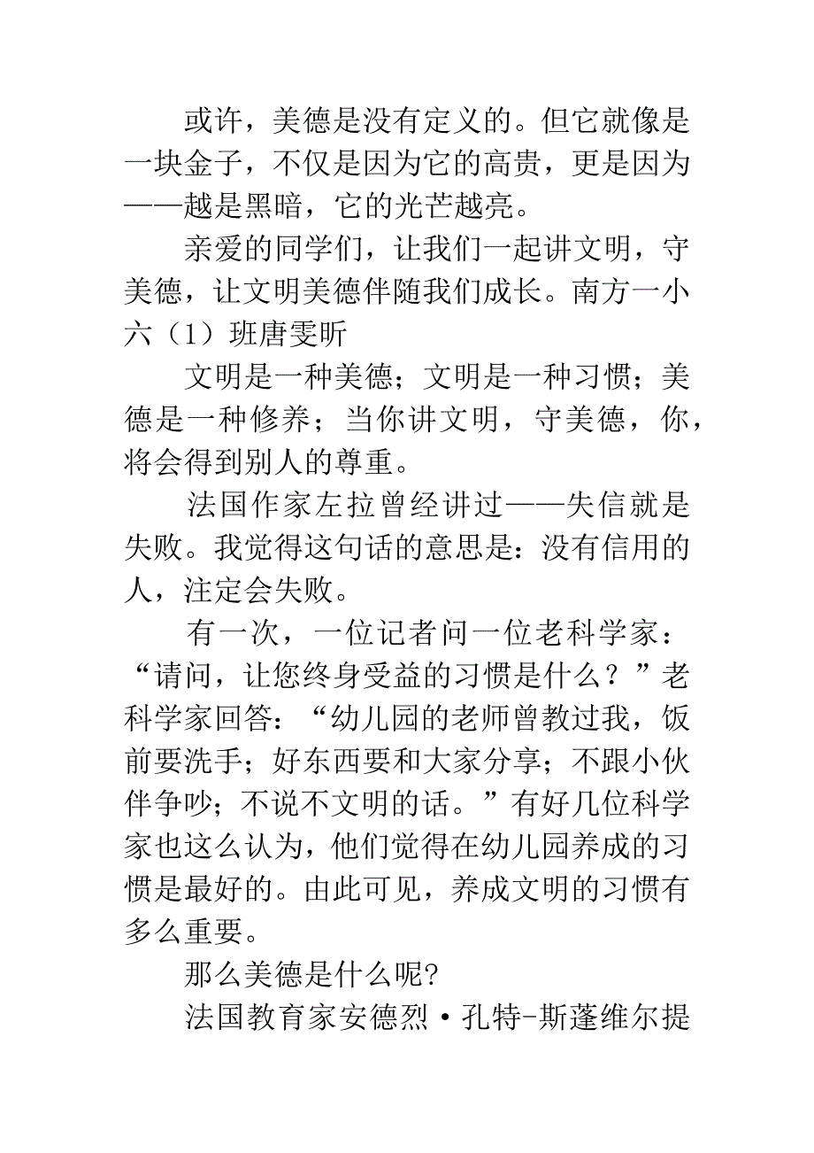 《文明美德伴我成长》读后感.docx_第4页