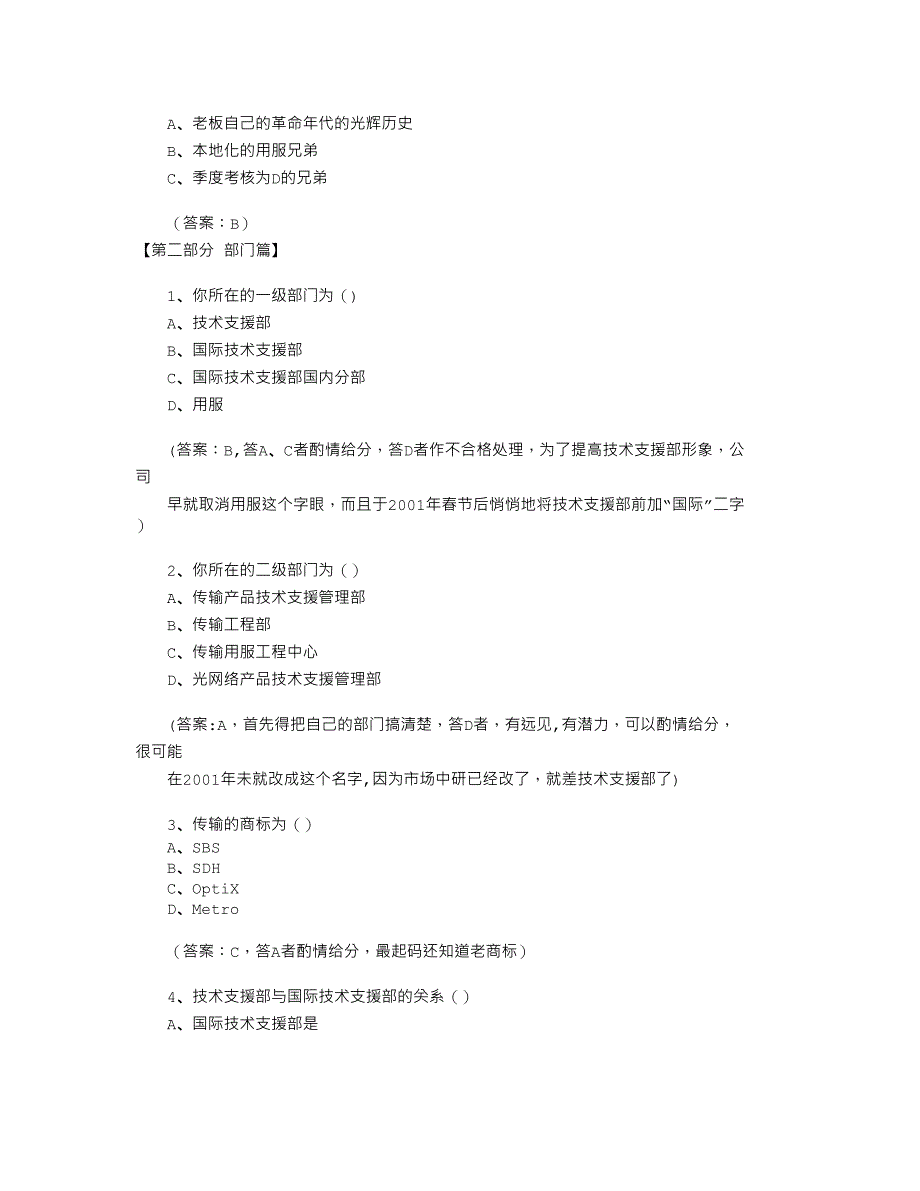 华为新员工转正笔试题(附答案).doc_第2页