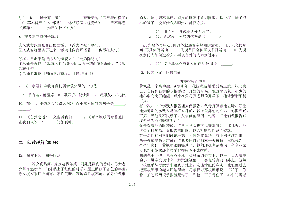 四年级综合下学期小学语文期末模拟试卷(苏教版).docx_第2页