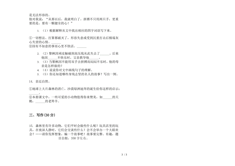 四年级综合下学期小学语文期末模拟试卷(苏教版).docx_第3页