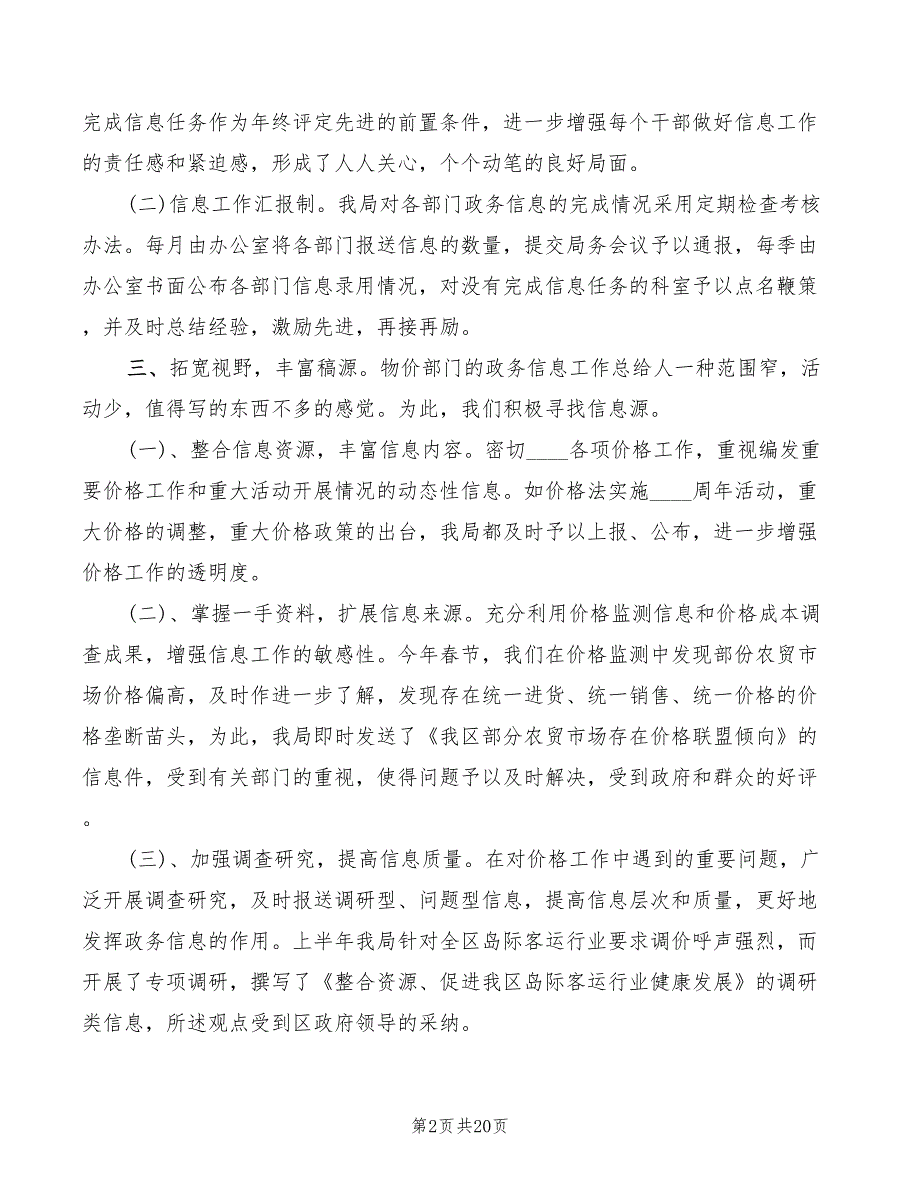 在全市物价系统政务信息会议上的发言模板(3篇)_第2页