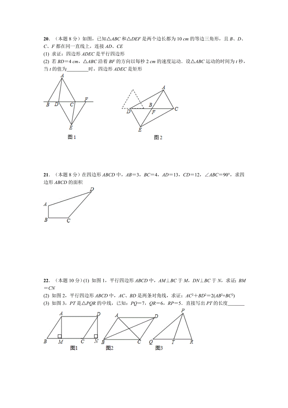 洪山区2015-2016学年度八年级下学期期中数学试卷(有答案)_第3页