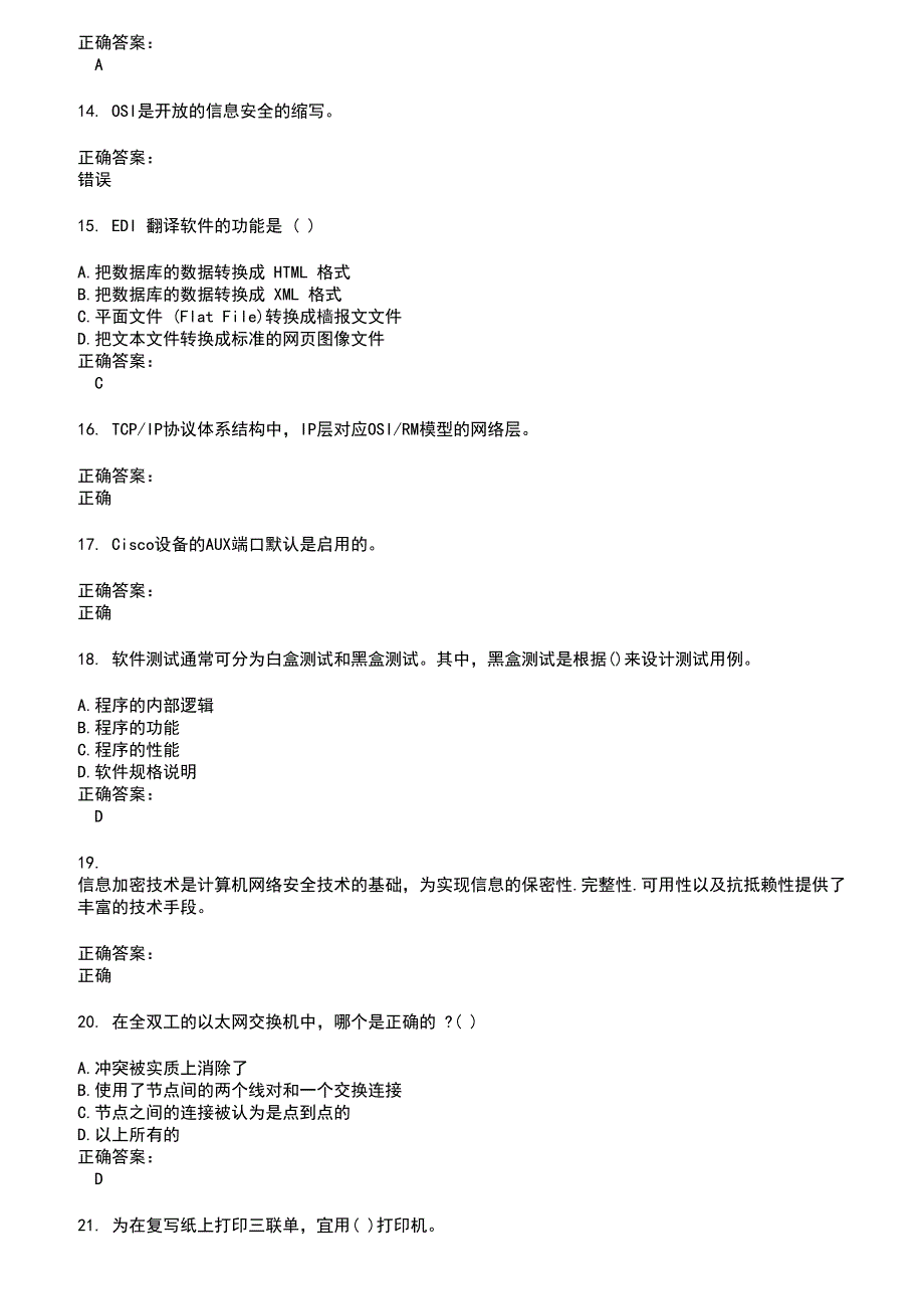 2022～2023初级软考考试题库及答案参考36_第3页