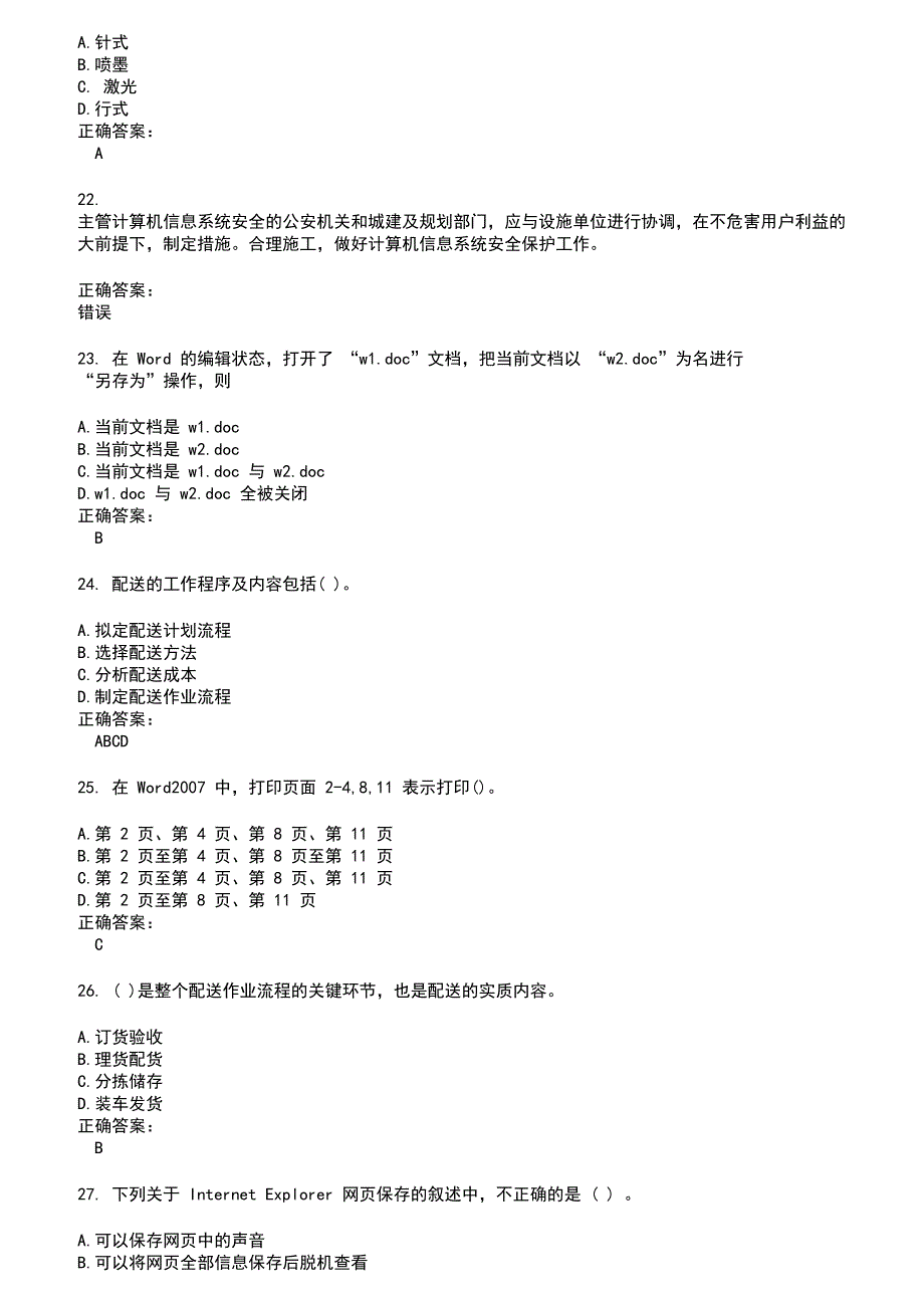 2022～2023初级软考考试题库及答案参考36_第4页