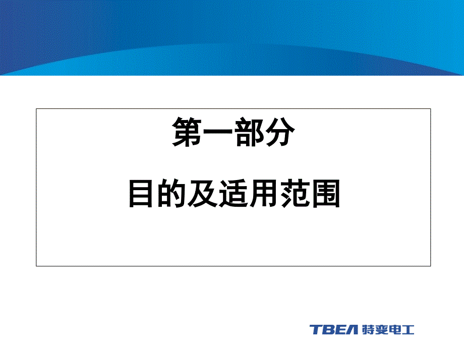 工程公司员工培训—园区进出管理_第3页