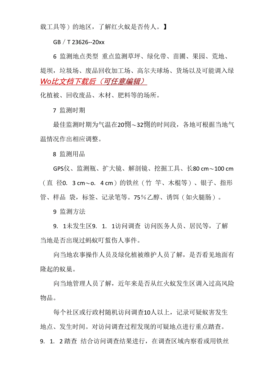 红火蚁疫情监测规程_第3页