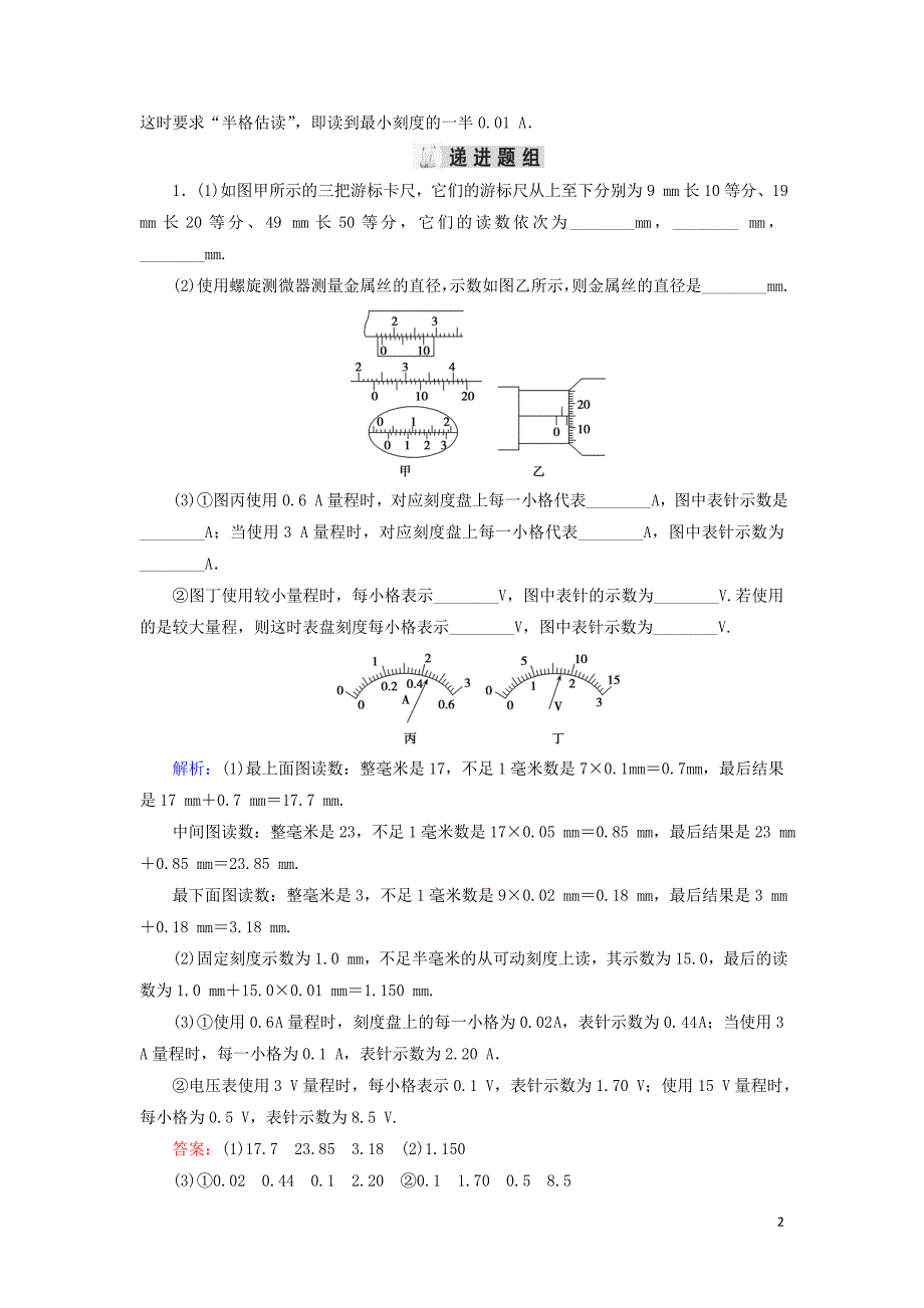 2019年高考物理大一轮复习 第08章 恒定电流 第3讲 电学实验基础学案 新人教版_第2页