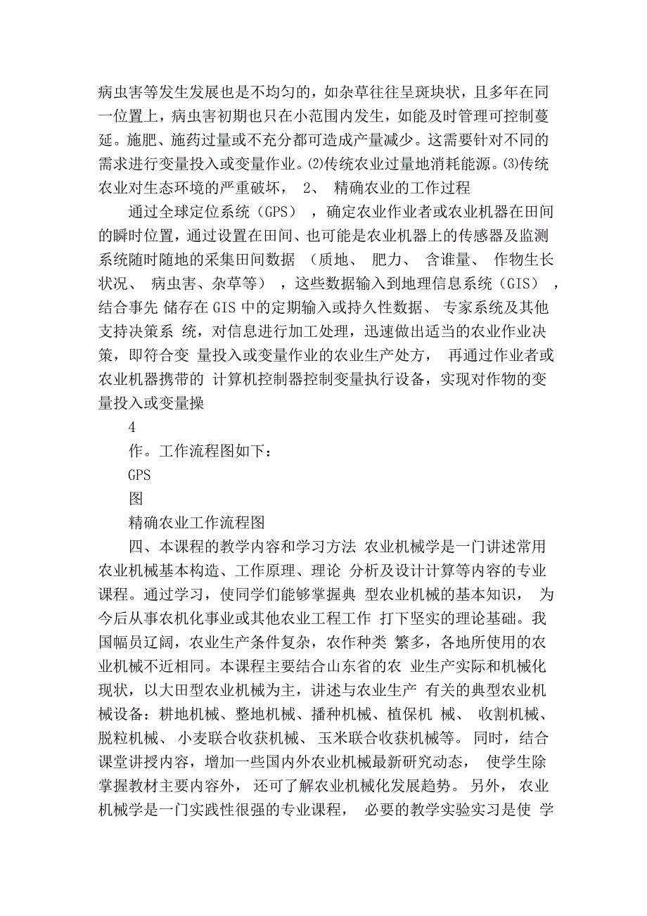 农业机械学讲义.doc_第3页