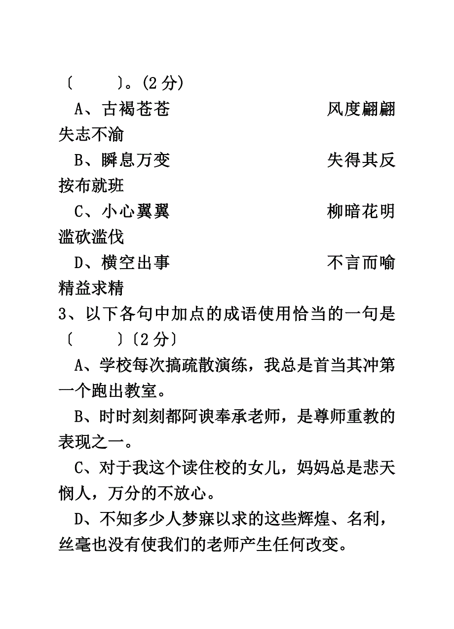 最新乐至县2022年下期期末统考八年级语文试题及答案_第3页