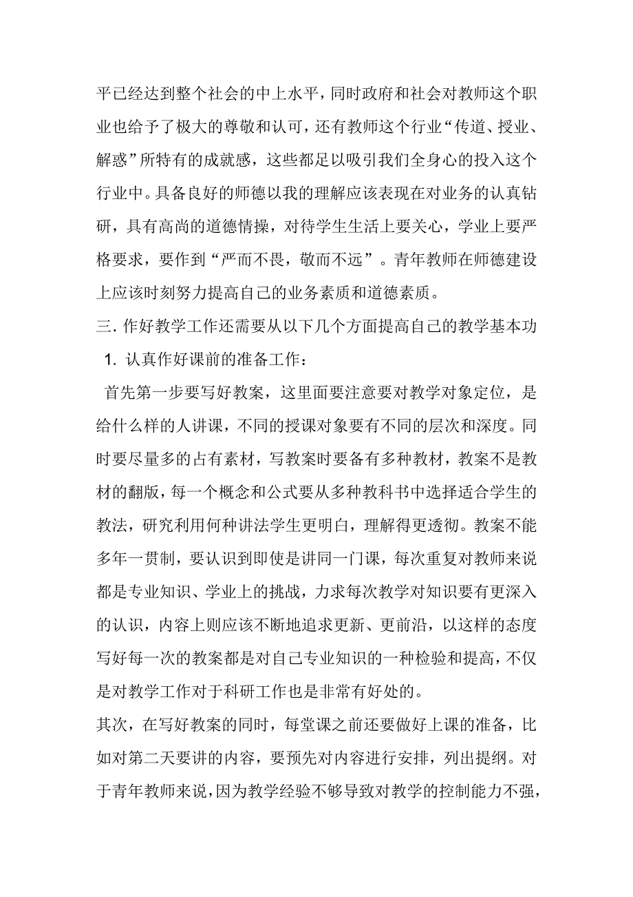 关于青年教师教学能力提升培训心得体会_第2页