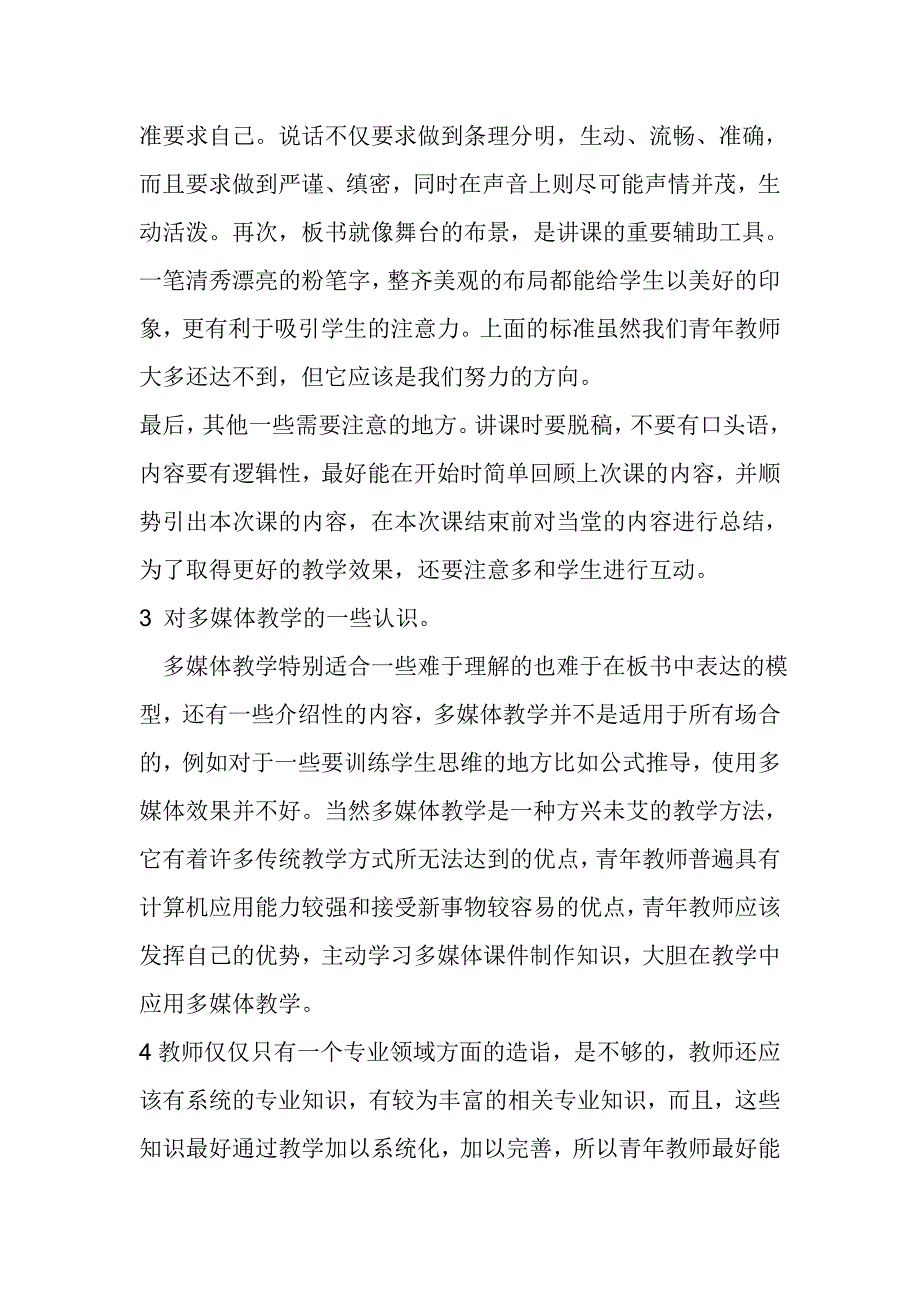 关于青年教师教学能力提升培训心得体会_第4页