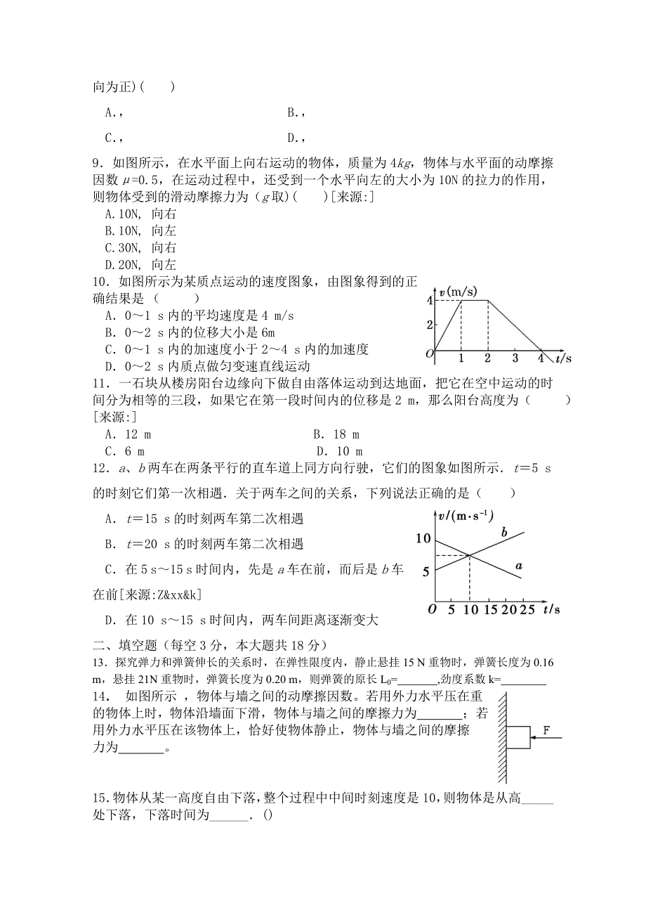 2022年高一上学期期中联考物理试题_第2页