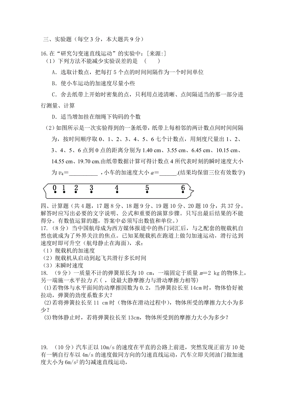 2022年高一上学期期中联考物理试题_第3页