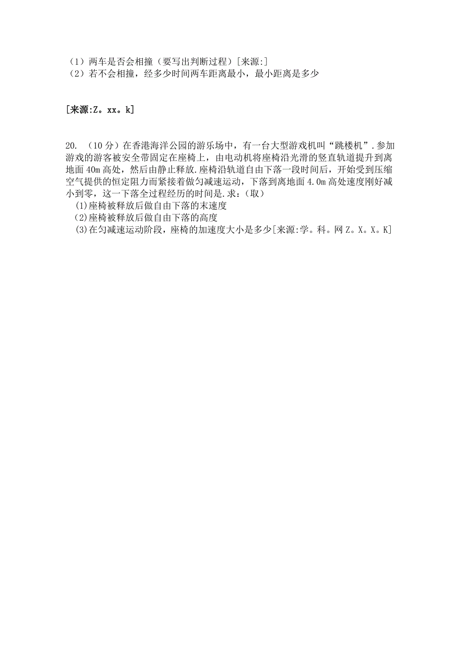 2022年高一上学期期中联考物理试题_第4页