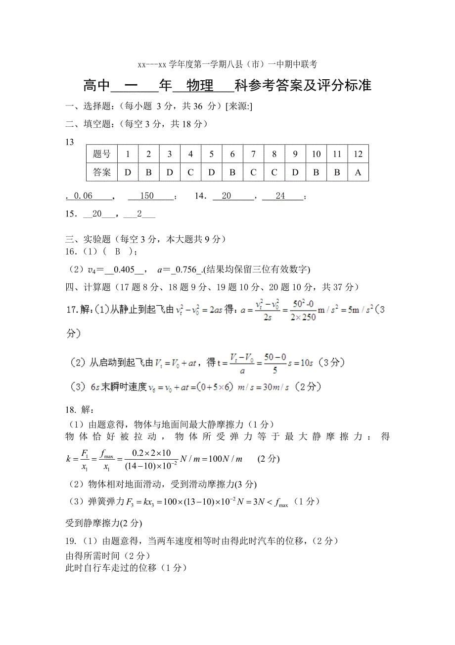 2022年高一上学期期中联考物理试题_第5页