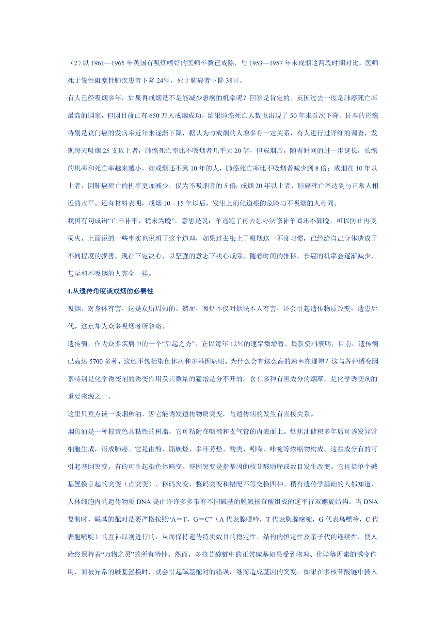 禁烟宣传资料.doc_第2页