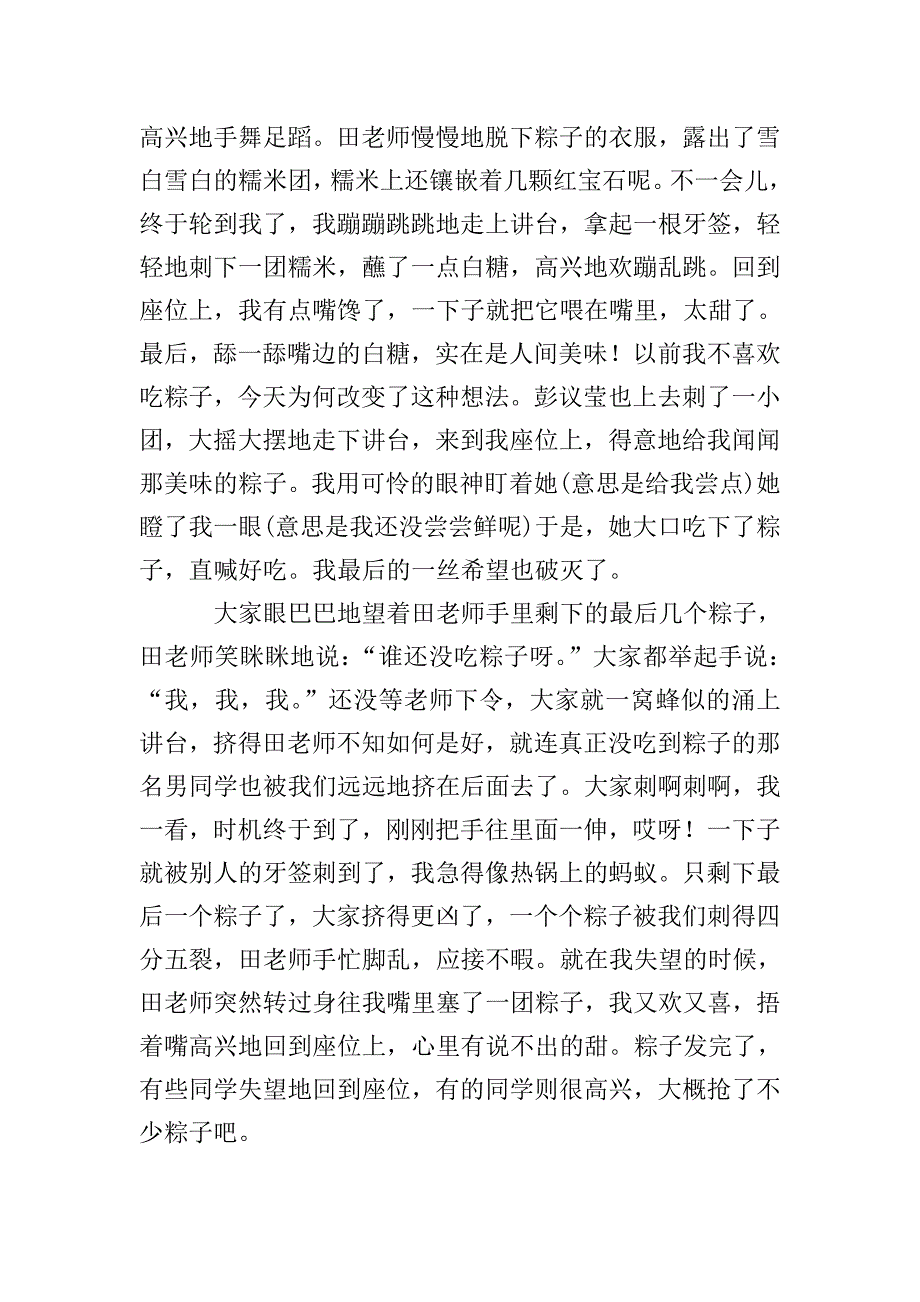 初一端午节优秀作文800字【三篇】.doc_第3页