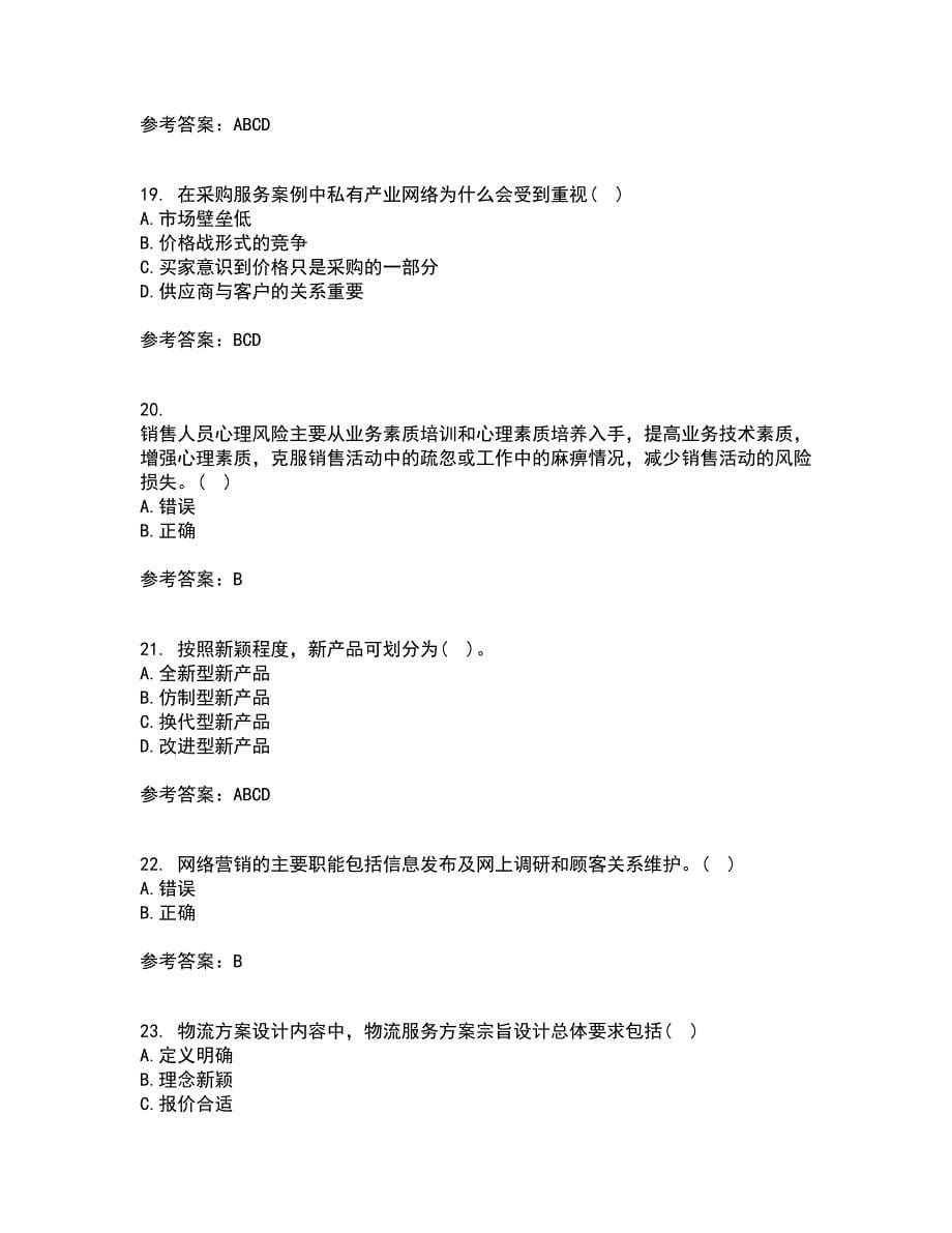 南开大学21秋《营销案例分析》平时作业二参考答案58_第5页