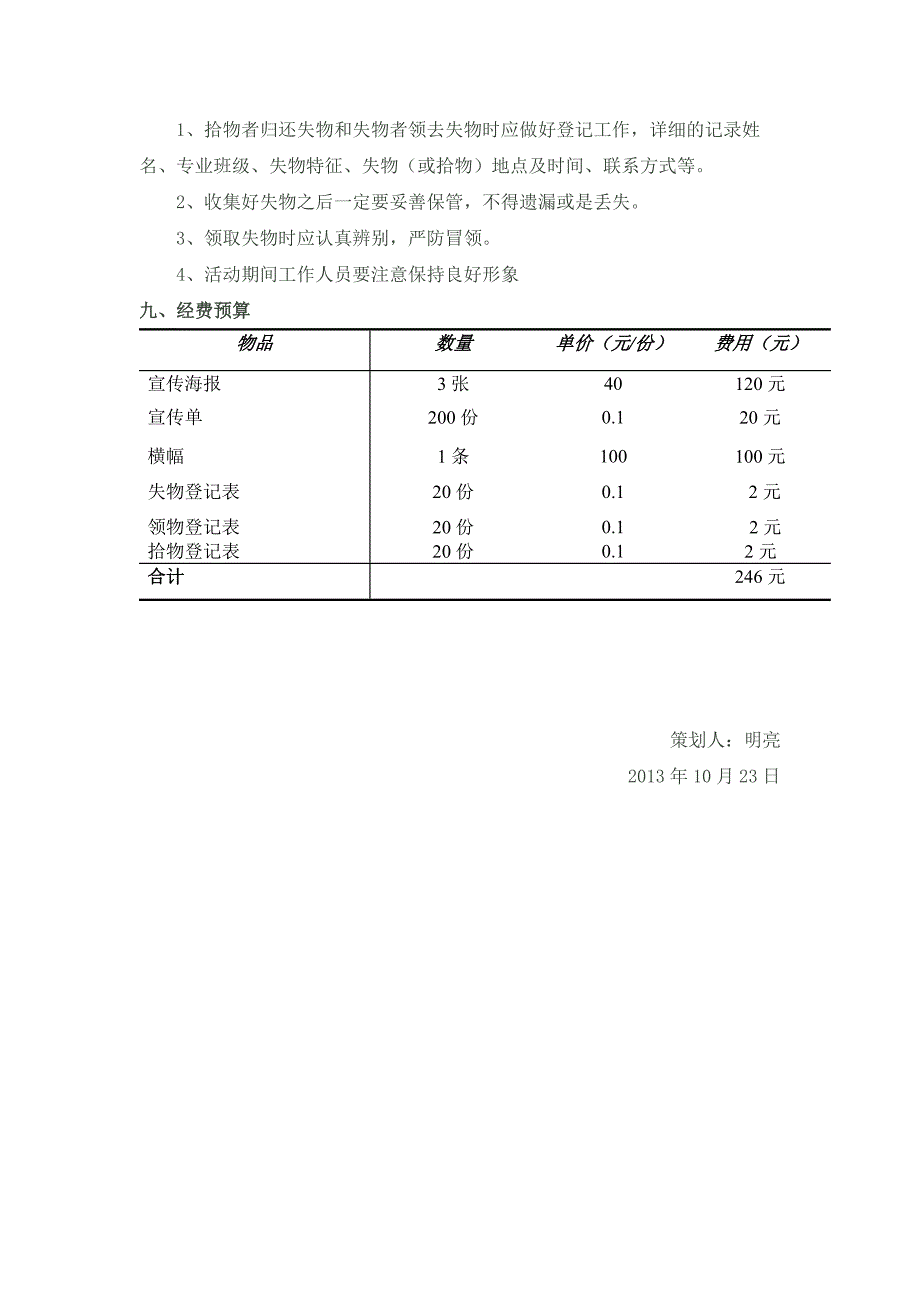 失物招领策划书 终稿.docx_第4页