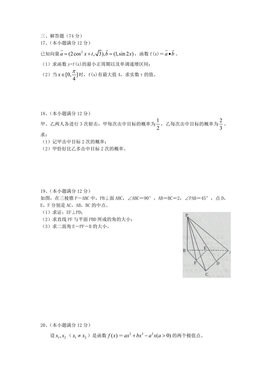 四川省内江市广安市高三第二次模拟联考试题数学文试题_第3页