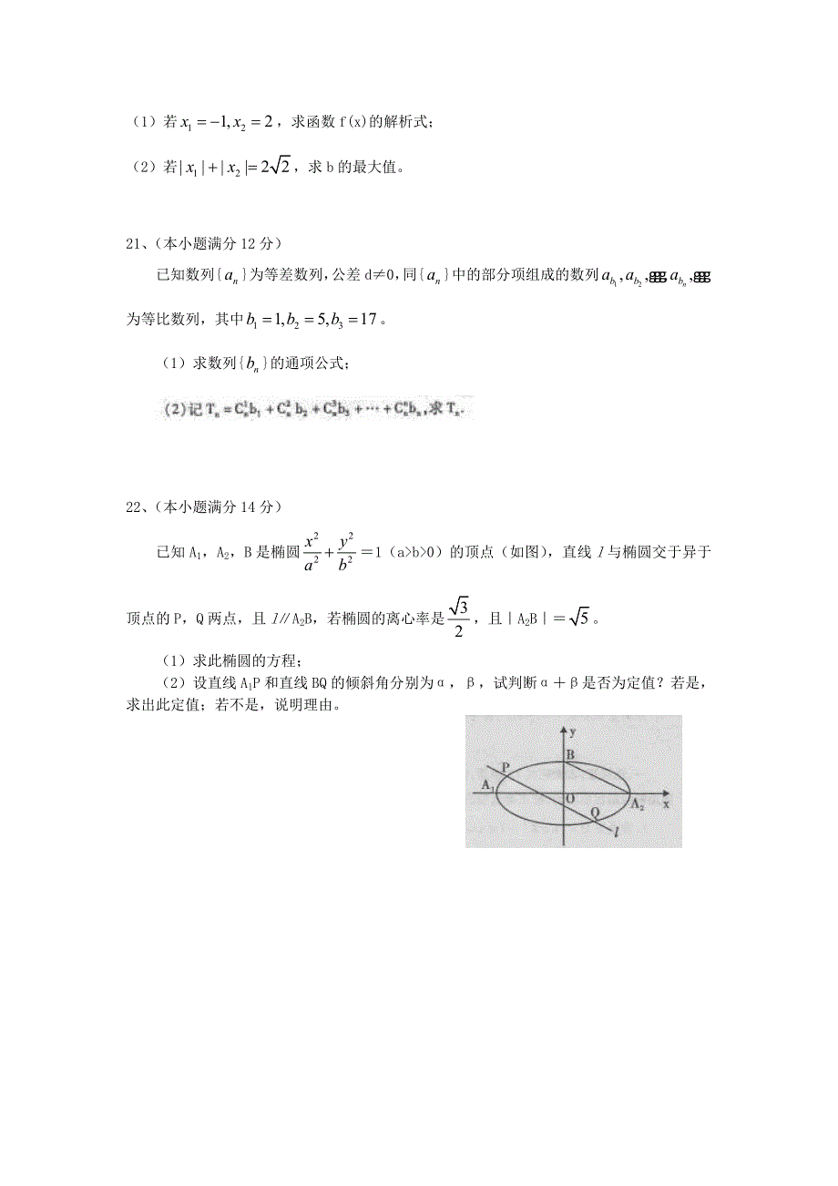 四川省内江市广安市高三第二次模拟联考试题数学文试题_第4页