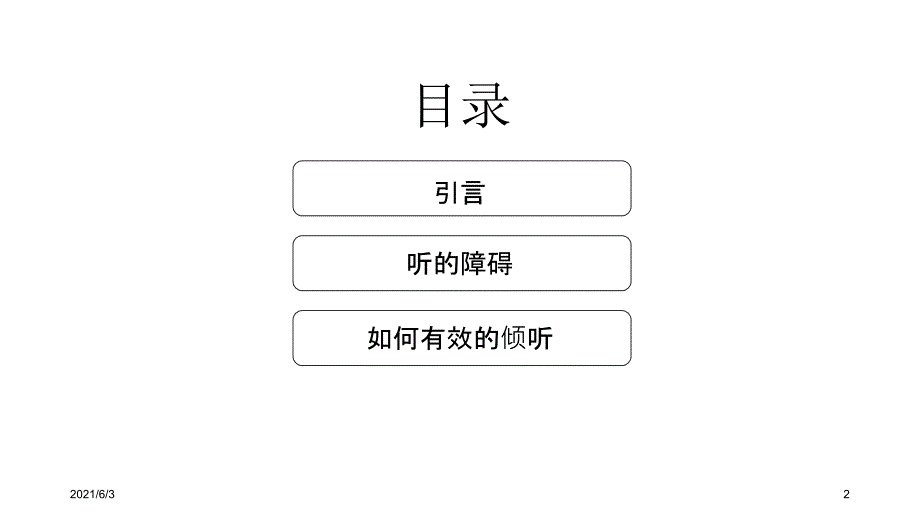 商务谈判之倾听_第2页