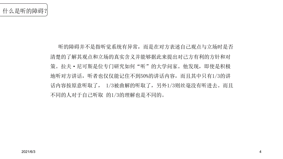 商务谈判之倾听_第4页