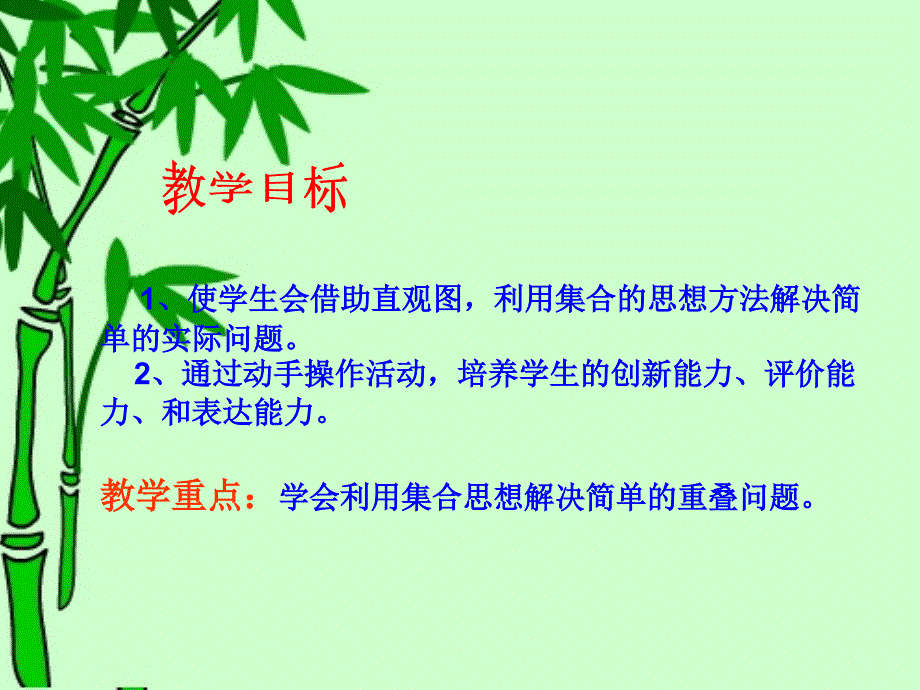 三下数学广角重叠问题_第2页