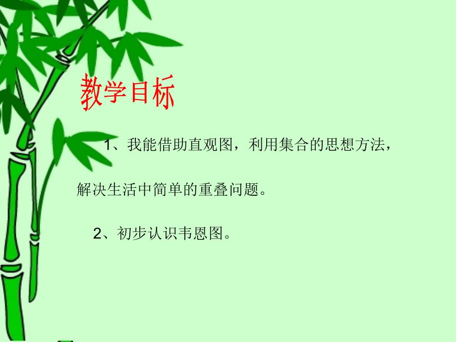 三下数学广角重叠问题_第3页