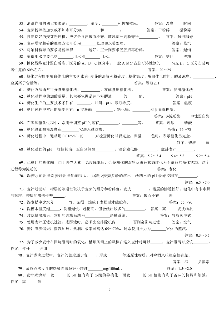 啤酒考试试题.doc_第3页