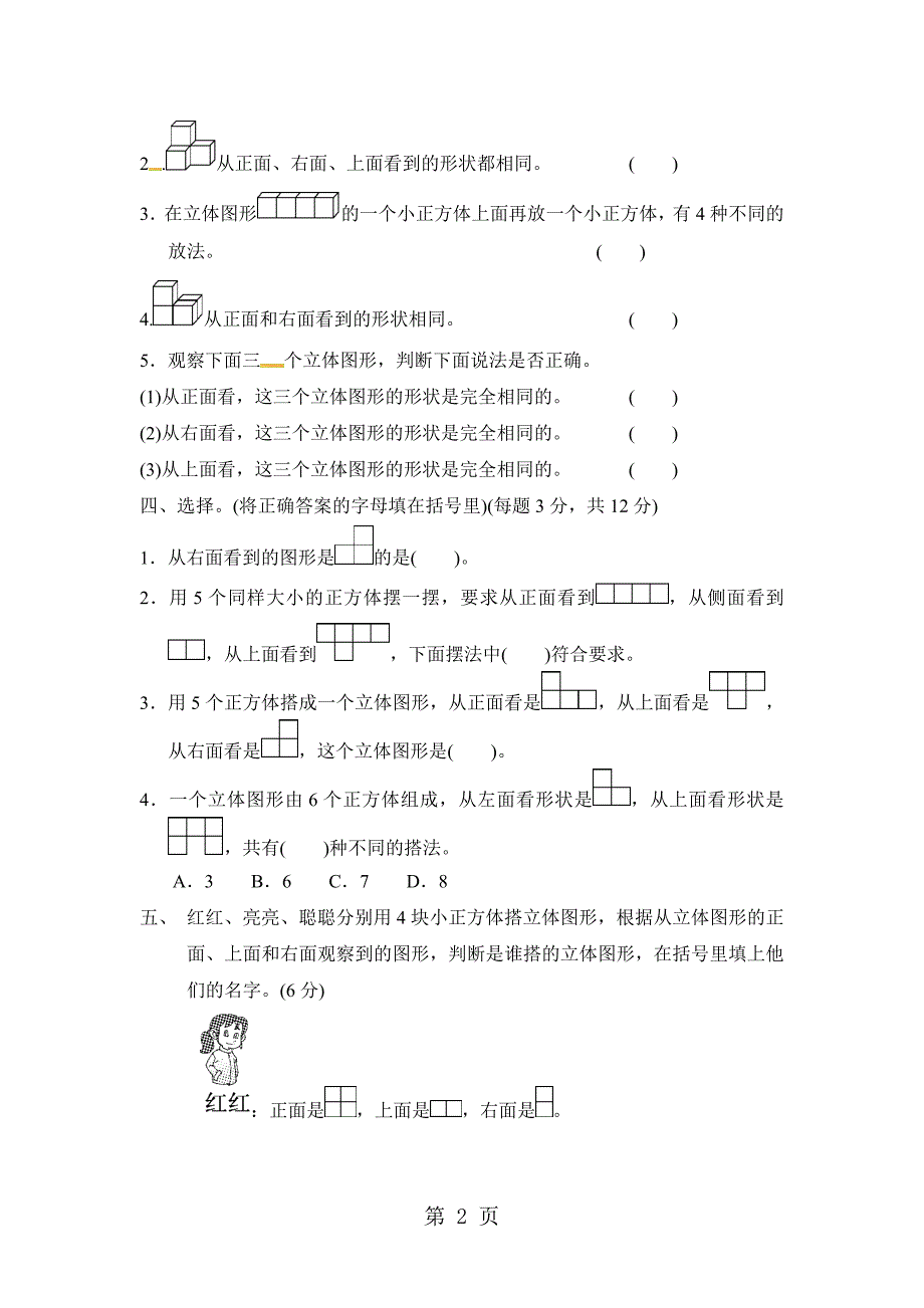 2023年四年级下册数学单元测试第单元过关检测卷 北师大版秋含答案.docx_第2页