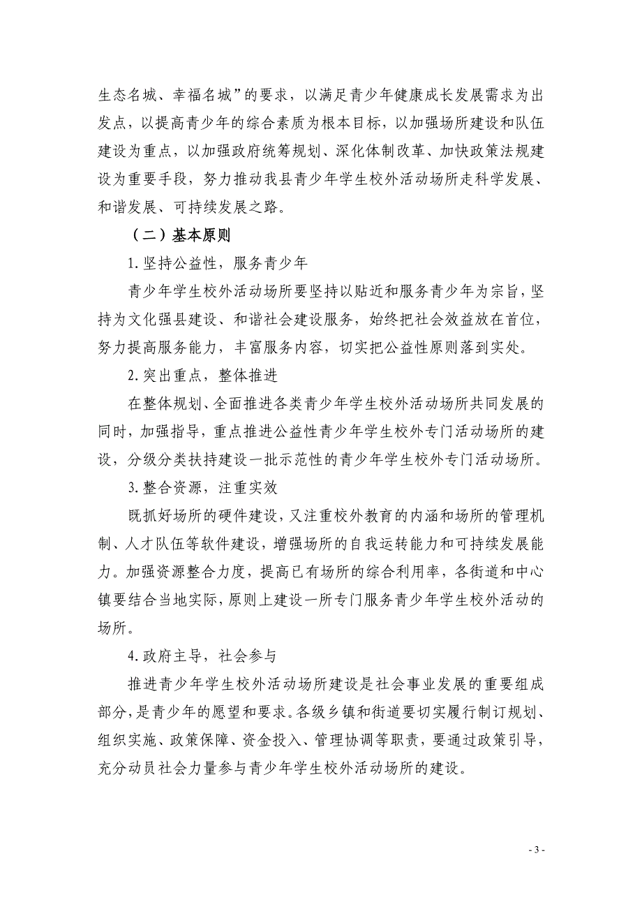 云和县青少年学生校外活动场所建设与发展规划_第3页