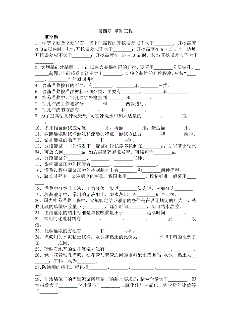 第四章 基础工程.doc_第1页