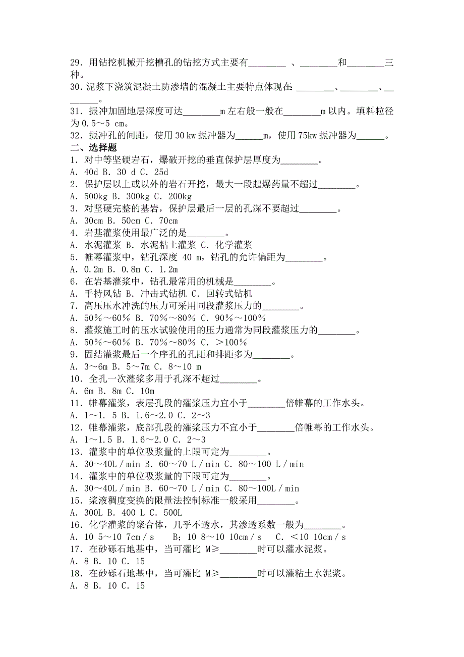 第四章 基础工程.doc_第2页