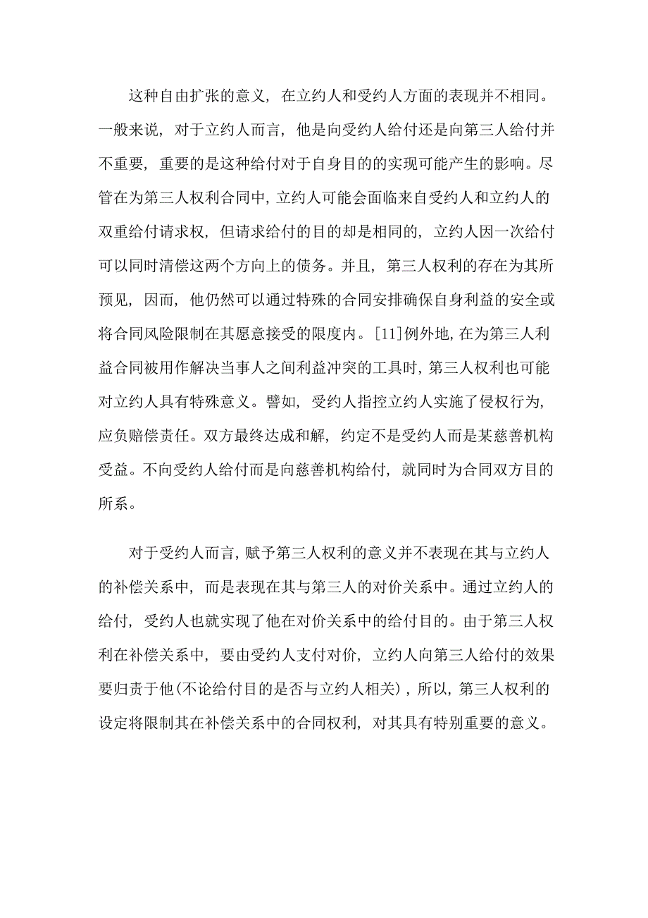 为第三人利益合同的意志论基础(下)_第4页