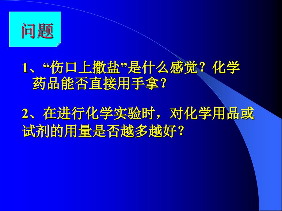 人教版新课程必修一第一章第一节化学实验基本方法_第2页