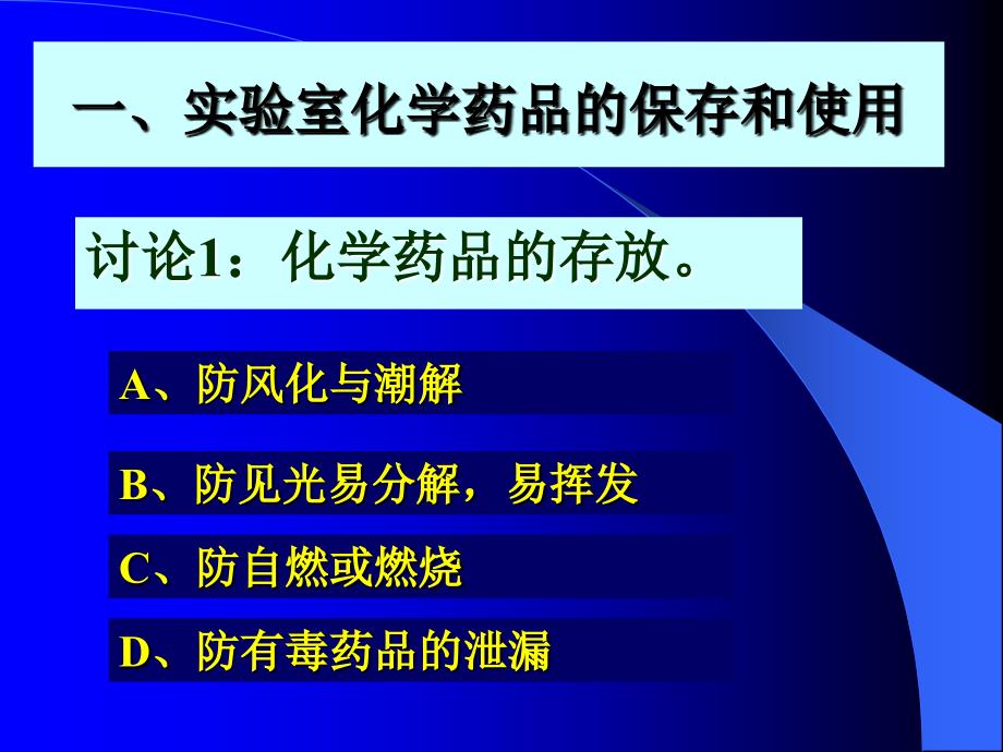 人教版新课程必修一第一章第一节化学实验基本方法_第4页