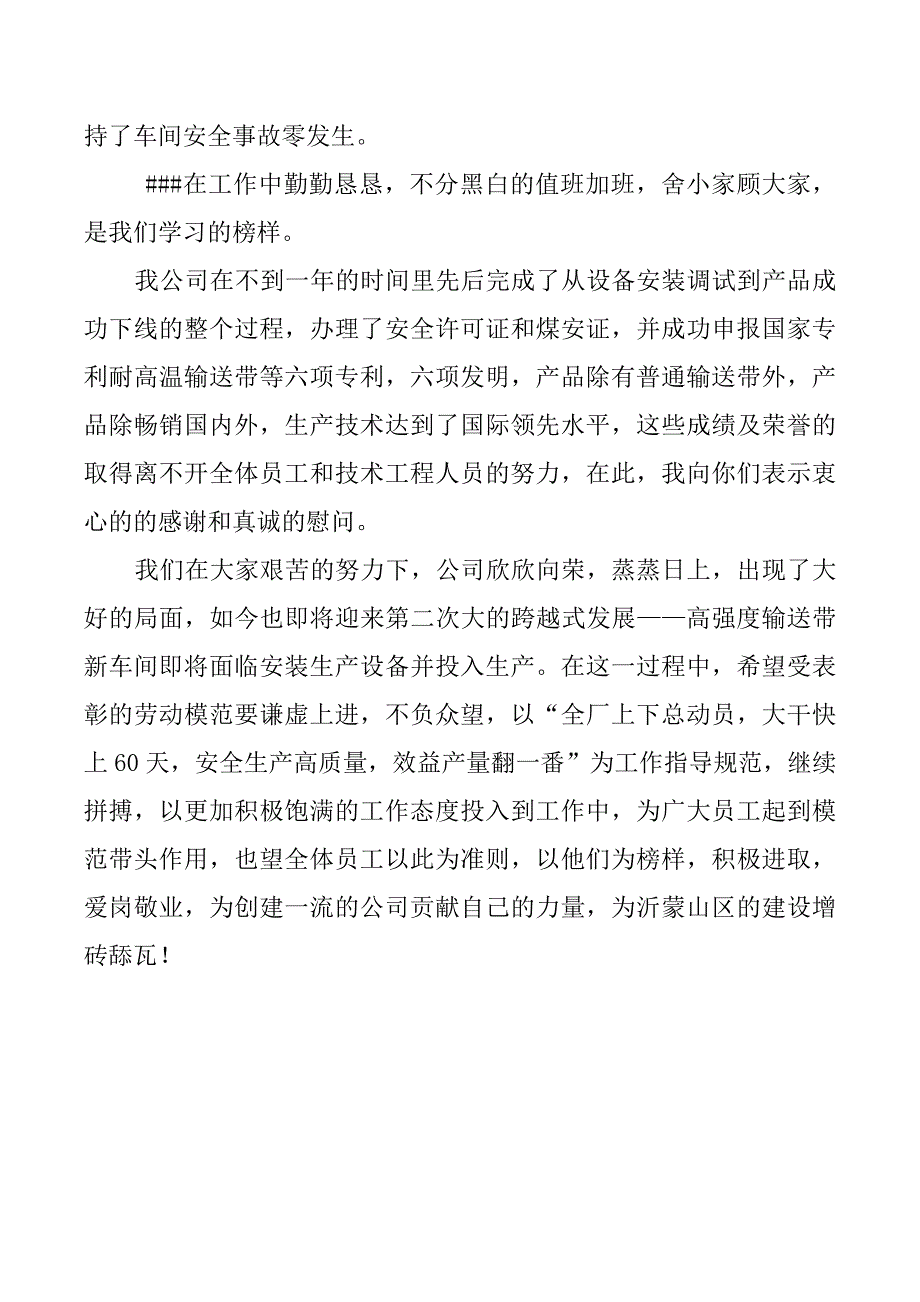 劳动模范表彰发言稿_第2页