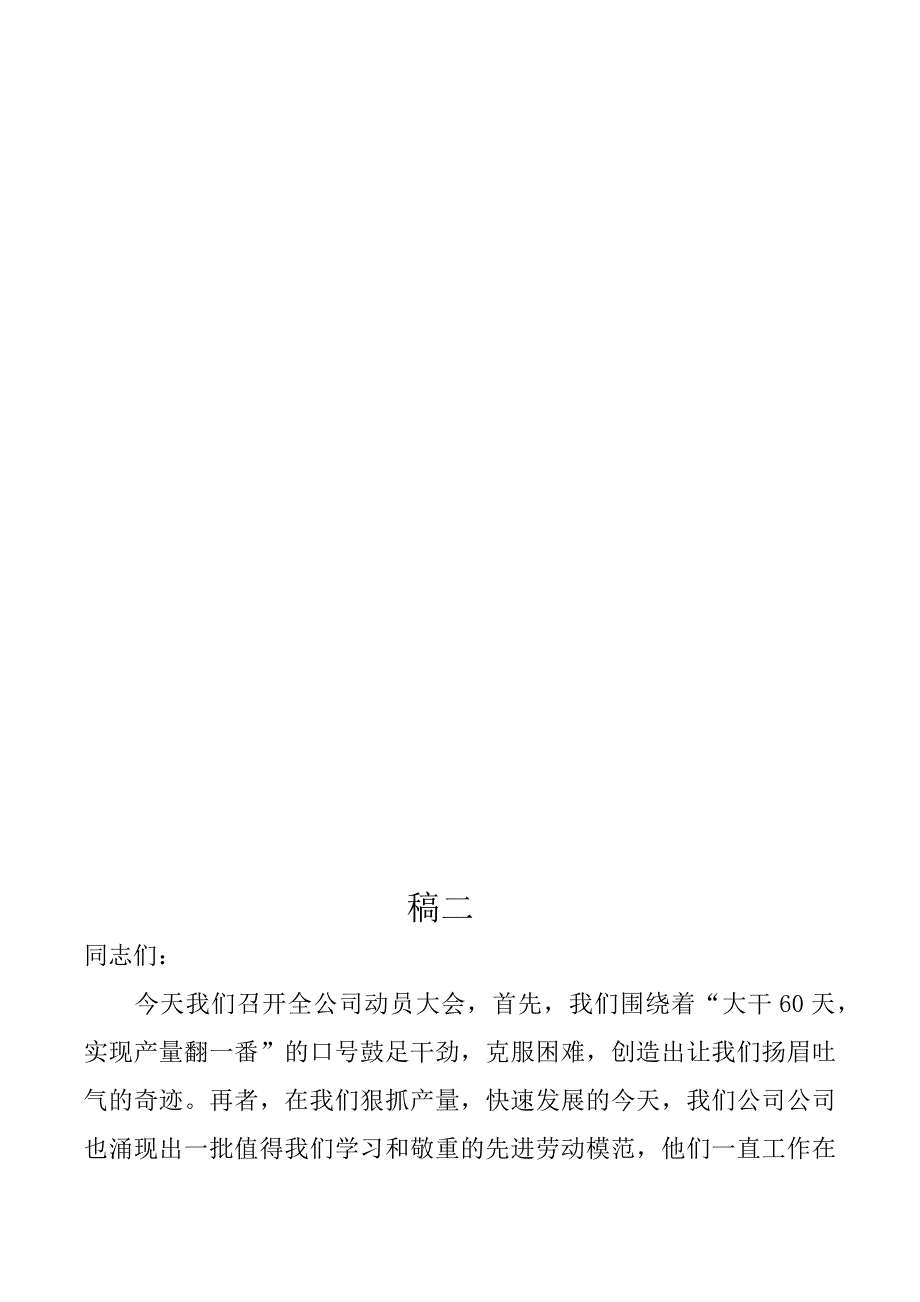 劳动模范表彰发言稿_第3页