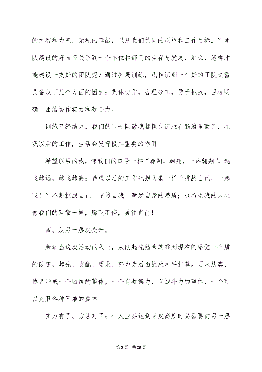 户外素养拓展心得体会通用6篇_第3页