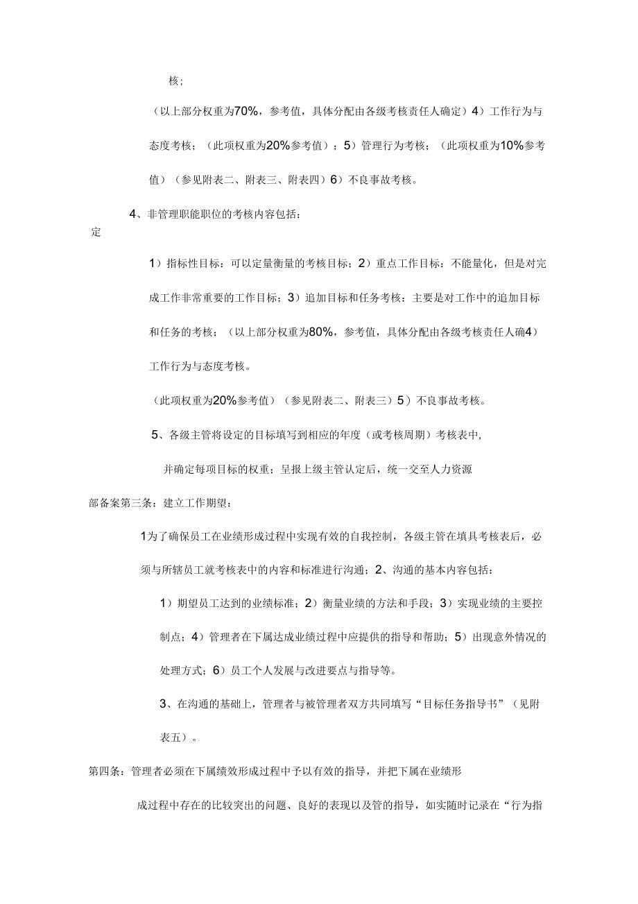 华为公司绩效管理制度_第5页