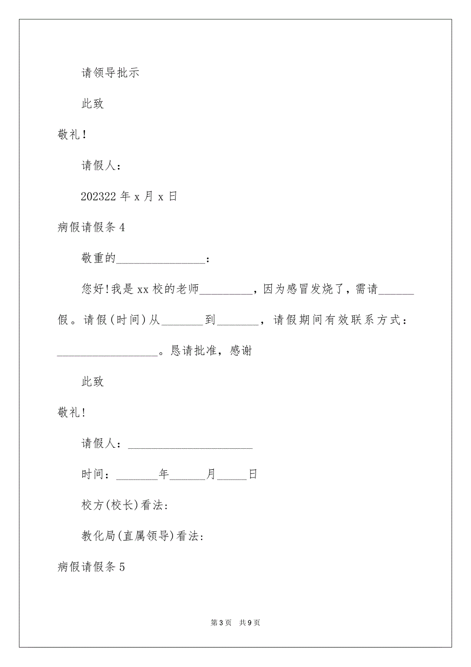 2023年病假请假条5范文.docx_第3页